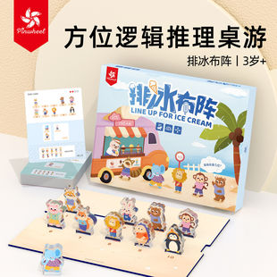 Pinwheel排冰布阵桌游动物排排队儿童方位空间思维训练益智玩具