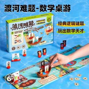 科答鸭渡河难题逻辑大脑思维训练益智玩具儿童桌游戏小学生6岁以
