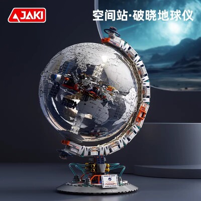 【新品】JAKI佳奇积木航天破晓地球仪益智拼装玩具男孩子生日礼物