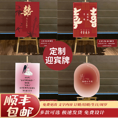 网红订婚迎宾牌kt板创意指示牌