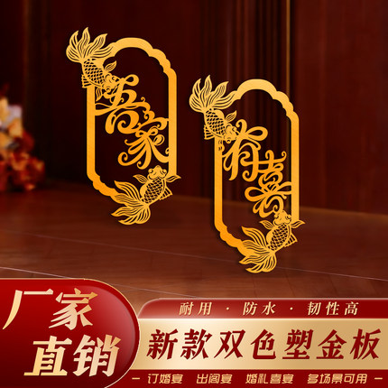 仿金箔金色大喜字塑金板结婚农村婚礼门头婚房布置卧室床头装饰