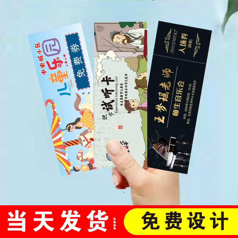 定制优惠券订制入场抵用券代金券