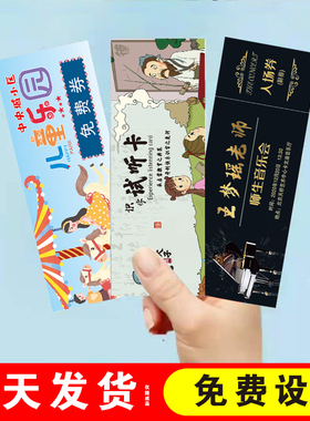 代金券定制门票订制抽奖券制作抵用券卡片优惠券名片票券定做