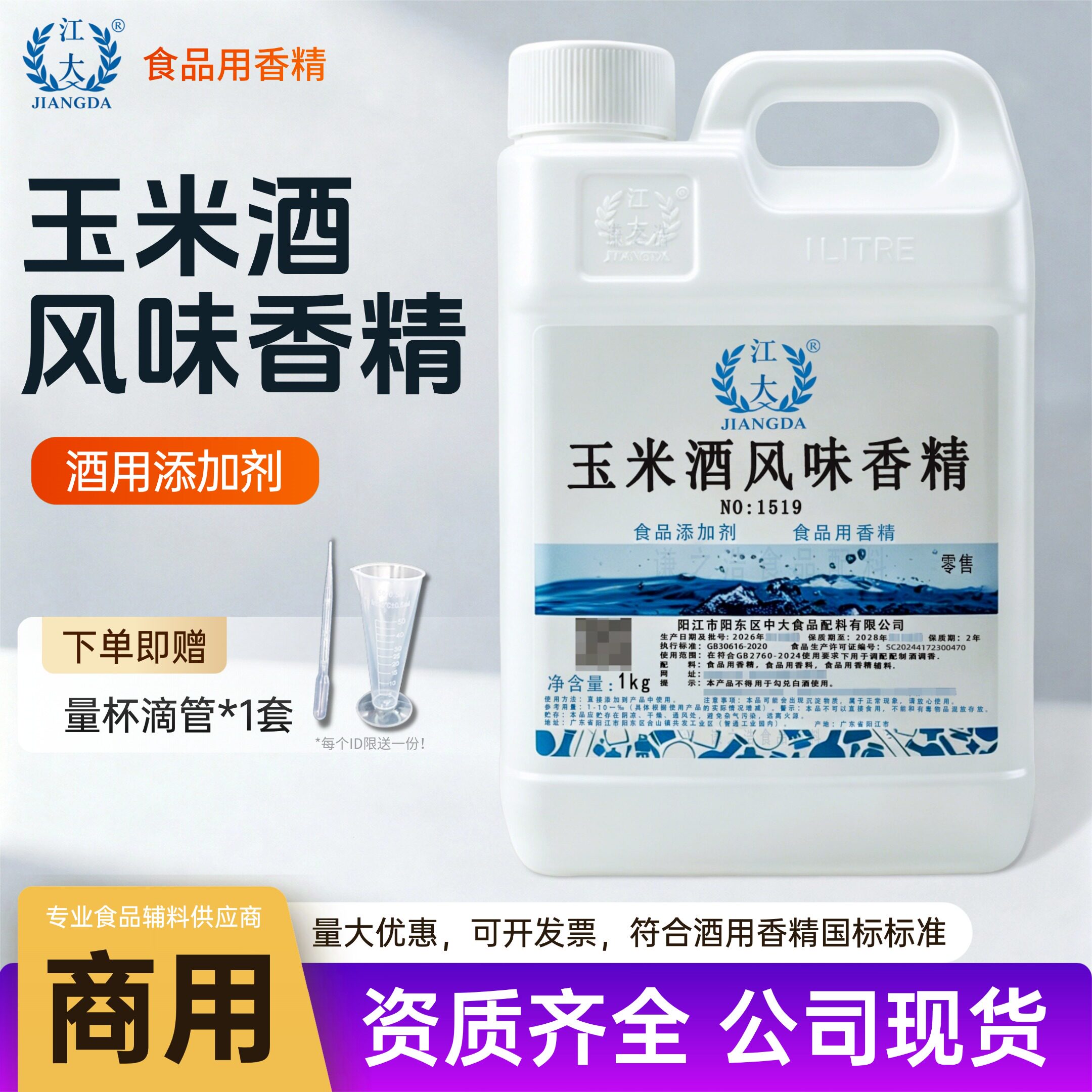 江大玉米酒香精食品级增香剂商用