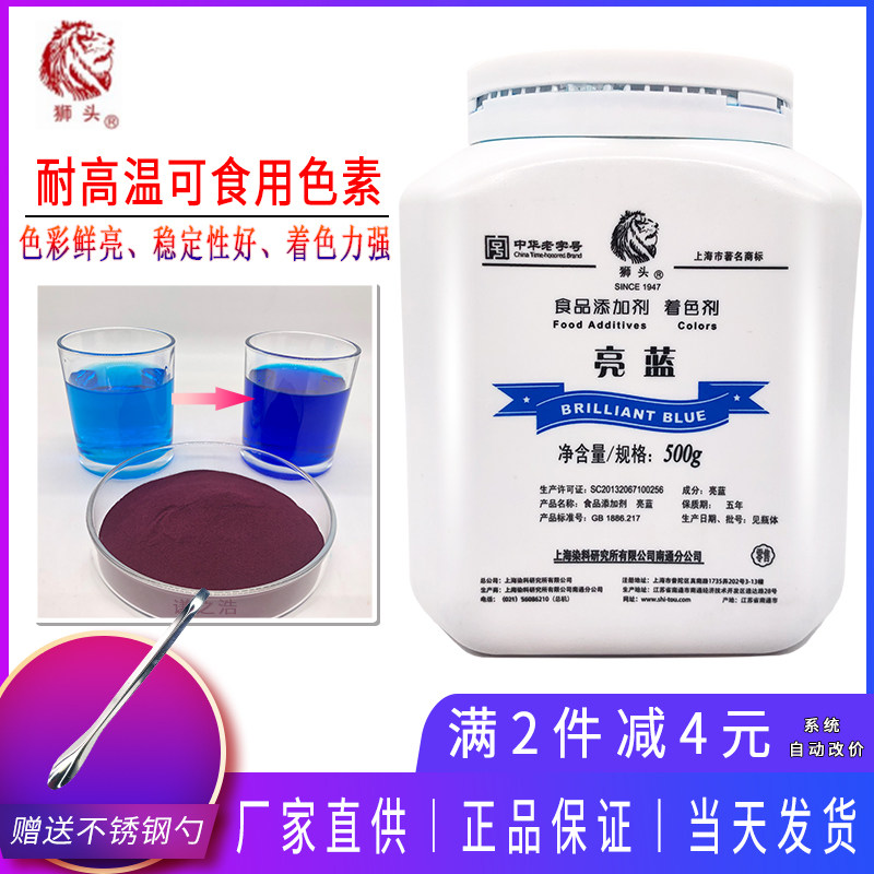 上海狮头牌亮蓝色素可食用色素食品级烘焙饮料蛋糕着色染色调色剂