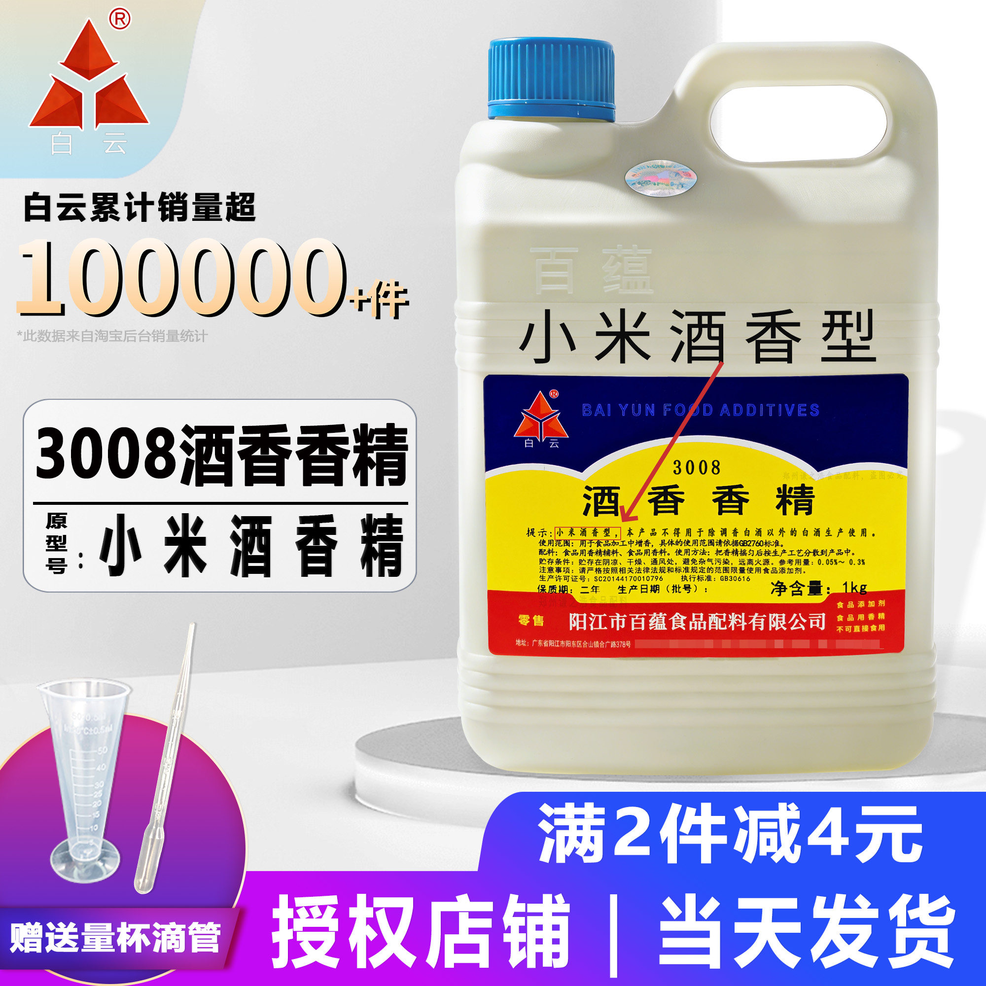 白云小米酒香精酒用香精勾兑白酒香精小米酒调香白酒类增香包邮