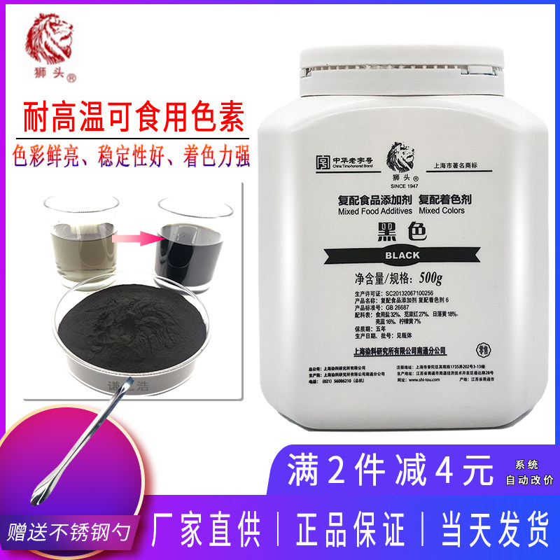 上海狮头牌黑色素可食用色素食品级烘焙饮料蛋糕着色染色调色剂