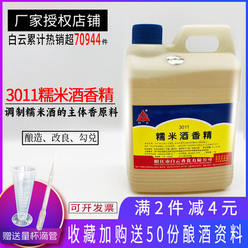 糯米酒原料白云香精酒用增香