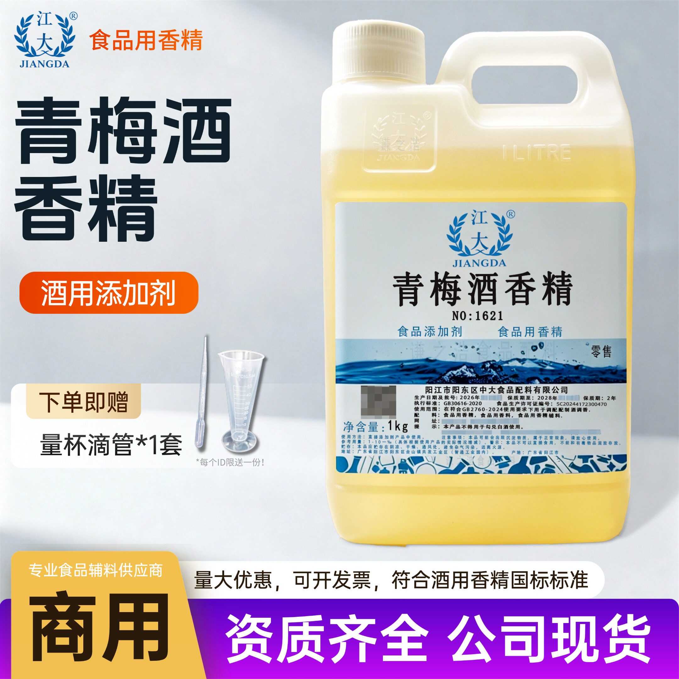 江大青梅香精酒用梅子酒杨梅酒调香剂勾兑白酒用食品级食用商用