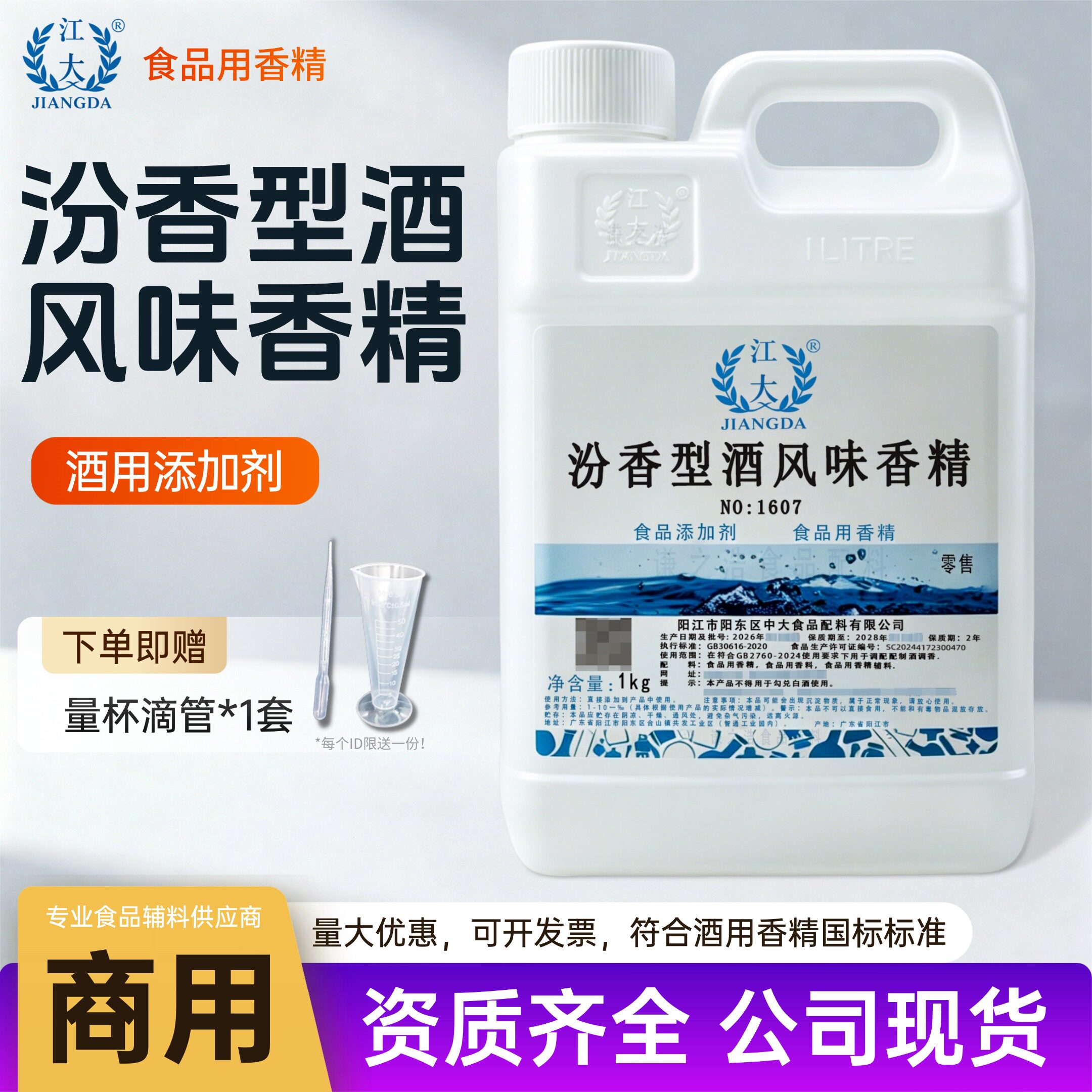 江大汾香型酒风味香精酒用食品级