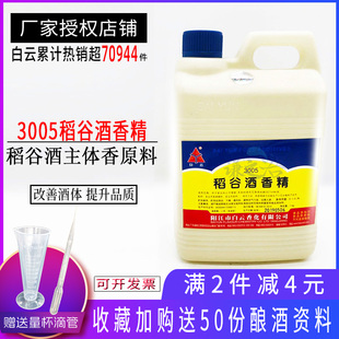 白云稻谷酒香精勾兑白酒添加剂酒用增香浓香酒玉米酒高粱酒大曲酒