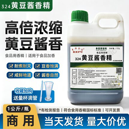 中兴黄豆酱香精酱香调味料酱料蘸料豆豉豆瓣酱添加剂香精增香剂