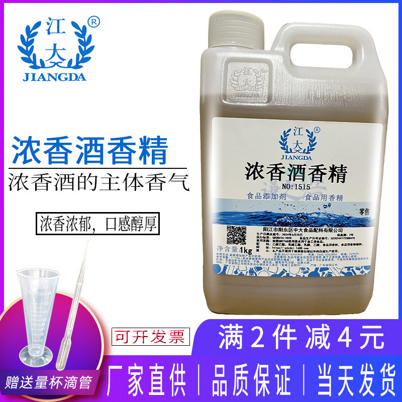 江大浓香酒香精增香勾调白酒用调香香精五粮大曲酒香精钓鱼饵料