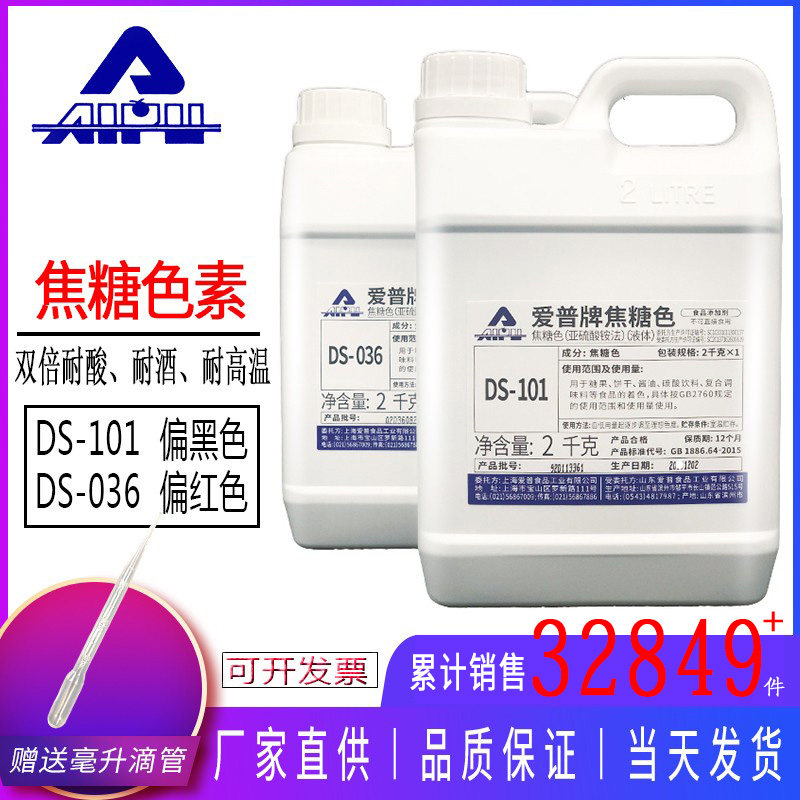 爱普牌焦糖色素 焦糖色 酱油色卤黑鸭卤菜卤肉鸭脖卤鸡蛋食用 2kg高性价比高么？