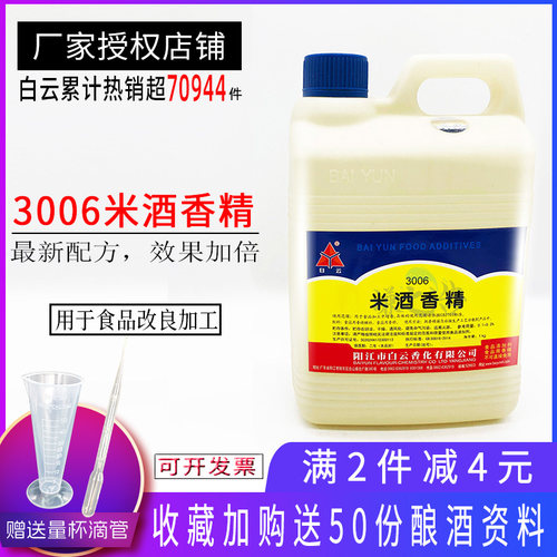 白云米酒香精食品级增香