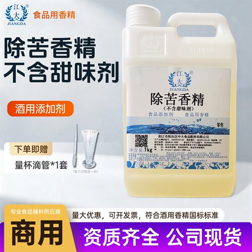 江大酒用香精除苦剂不含甜味剂