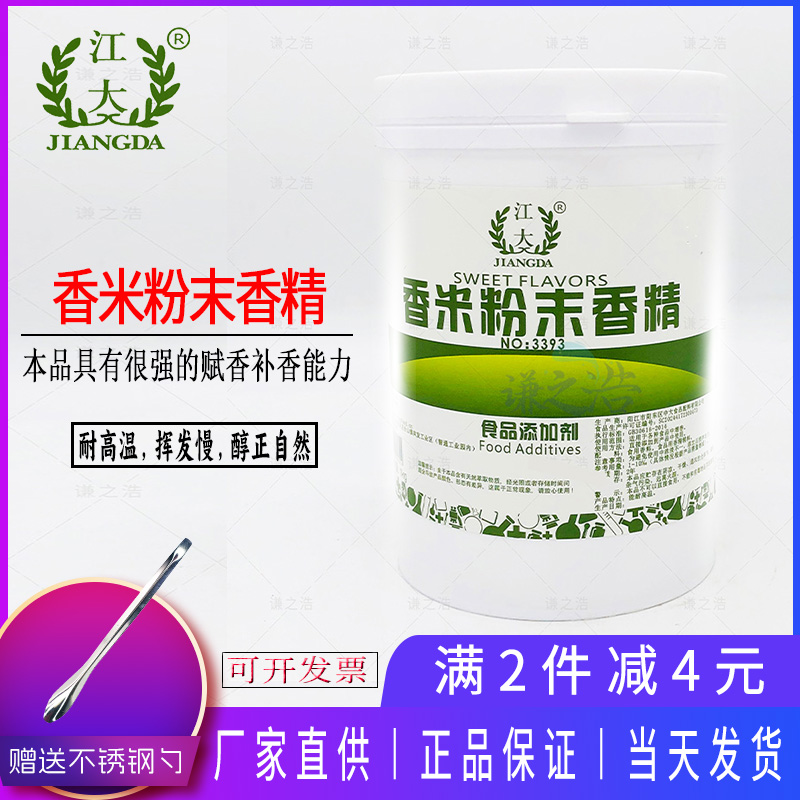 江大香米粉末香精泰国香米香精米面制品增香剂耐高温饭团糍粑寿司