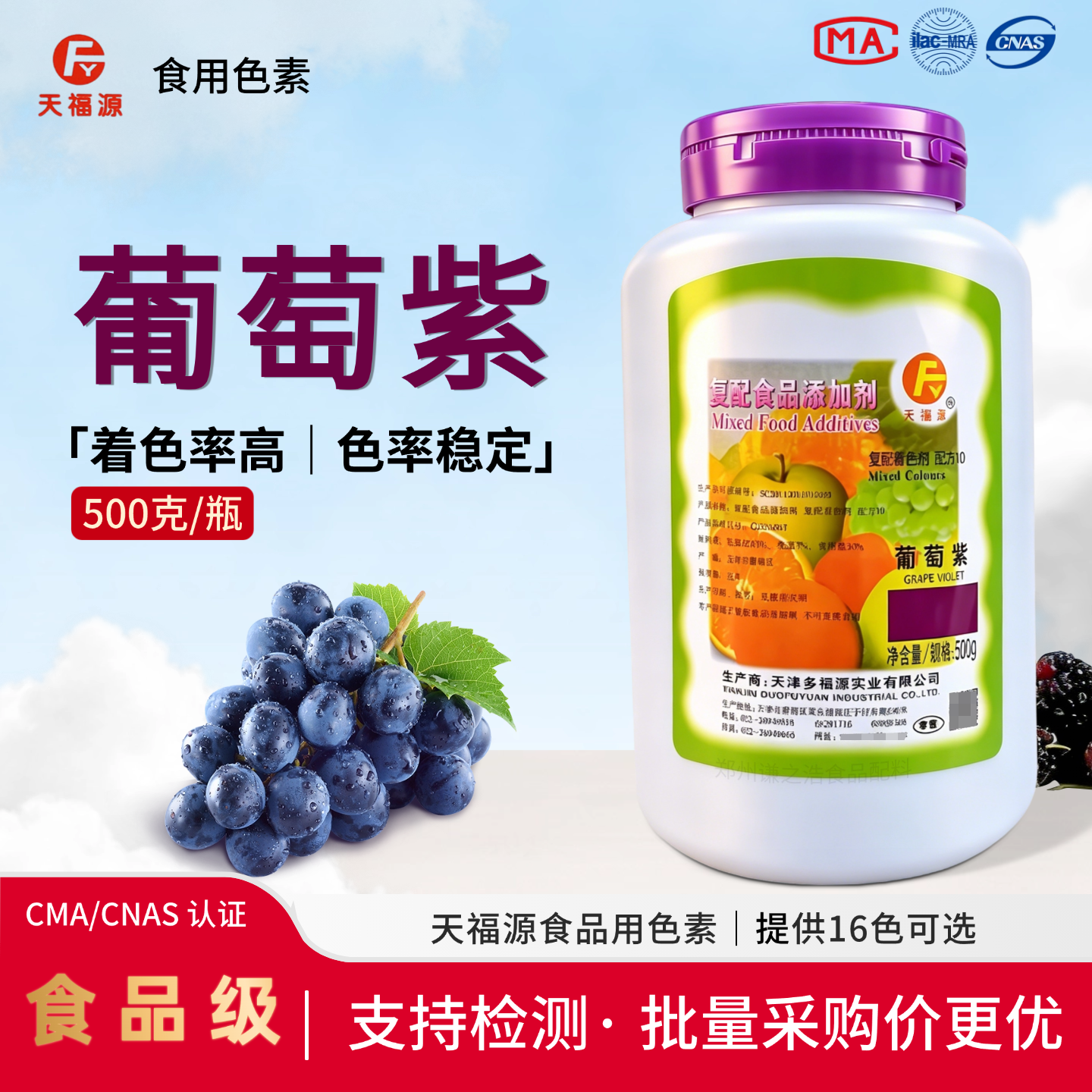 天福源食用葡萄紫色素紫色褐色染色剂柠檬黄着色剂食品级500g商用