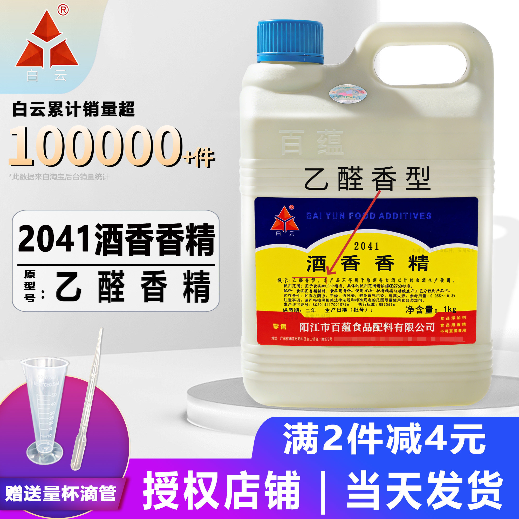 白云2041乙醛香精 酒用香精食品级勾兑白酒香精香料粮食酒调香剂
