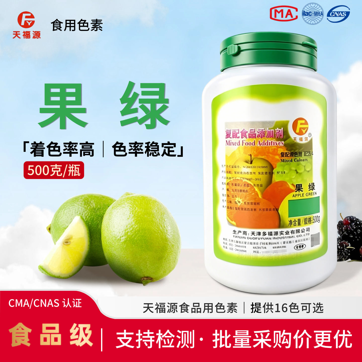天福源食品级果绿粉末色素嫩叶绿 食用绿色素粉染色剂 食品添加剂