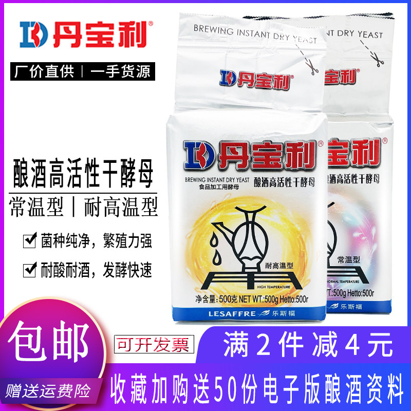 丹宝利酿酒高活性酵母耐高温常温型酒用酵母配合糖化酶500g食品级