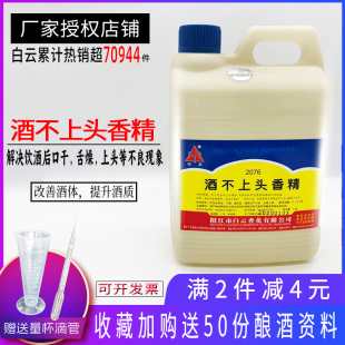 白云酒用香精 酒不上头香精 品质改良 勾调白酒香精添加剂1Kg包邮