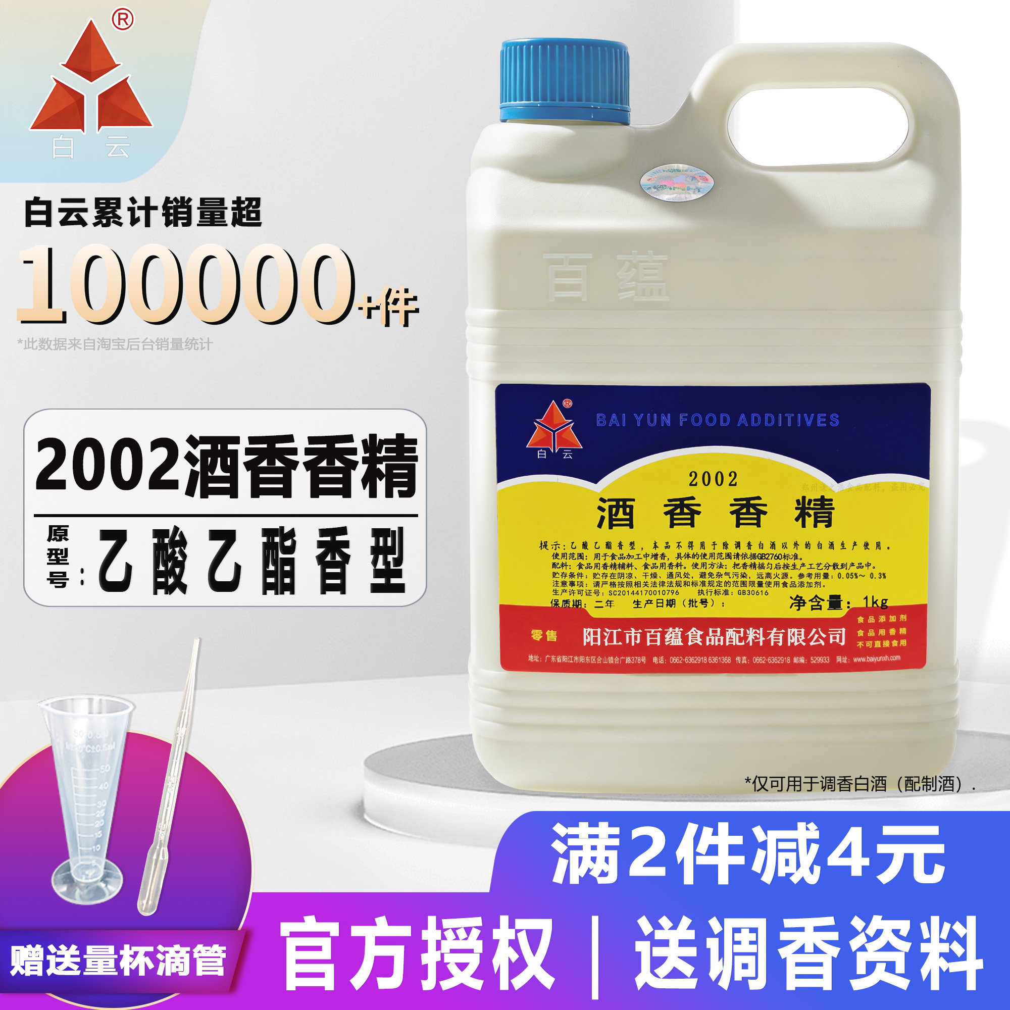 白云乙酸乙酯白酒香精勾兑酒用己酸乳酸丁酸乙酸乙酯食用香精包邮