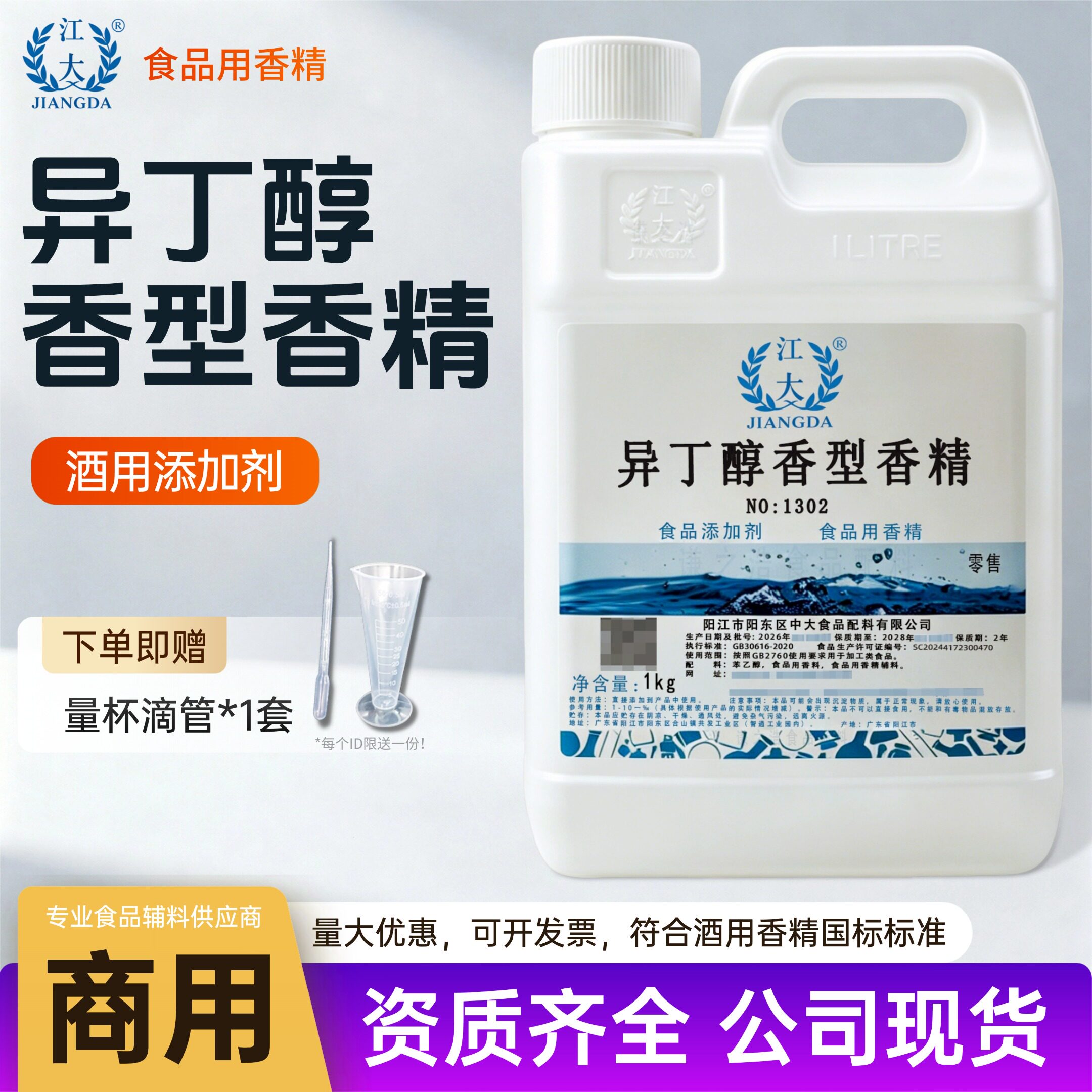 江大异丁醇香型香精酒用调香白酒增香食品级酒用醇调配酒用香精