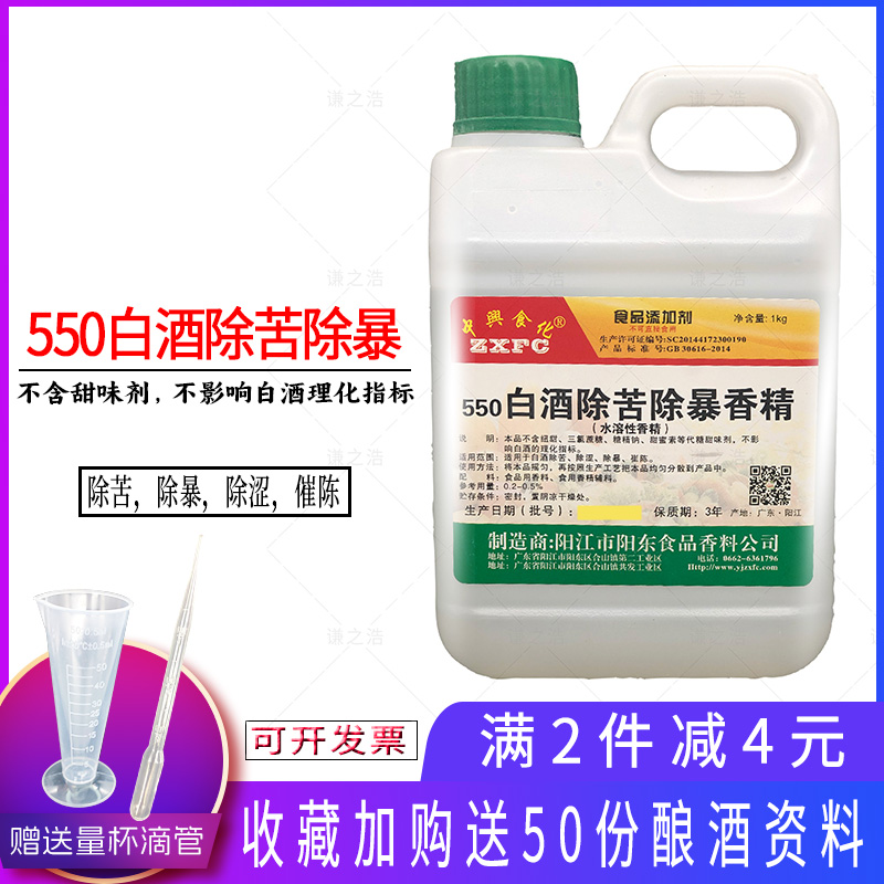 中兴除苦除暴香精除涩催陈剂勾调酒用香精香料食品级陈酿剂1000g