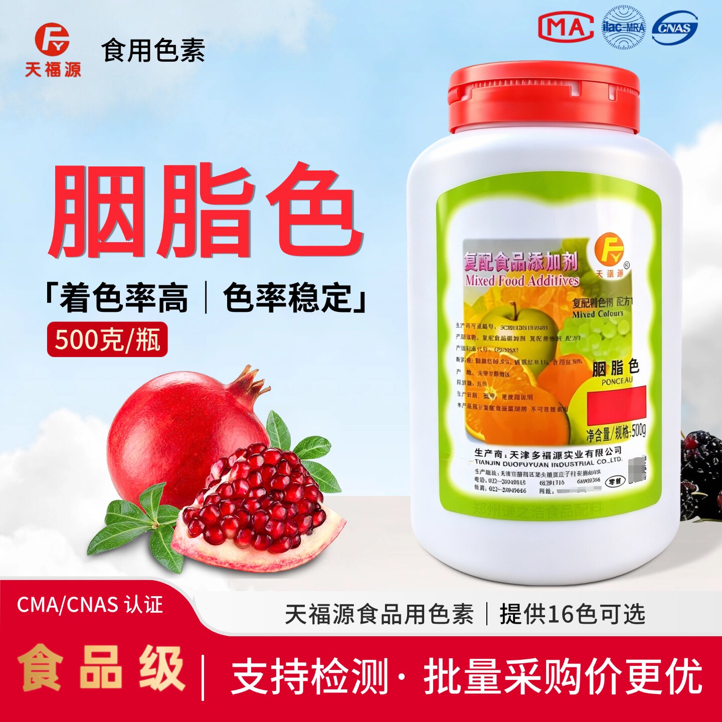 天福源食品级胭脂色胭脂红食用大红色素着色剂染色剂烘焙上色粉末