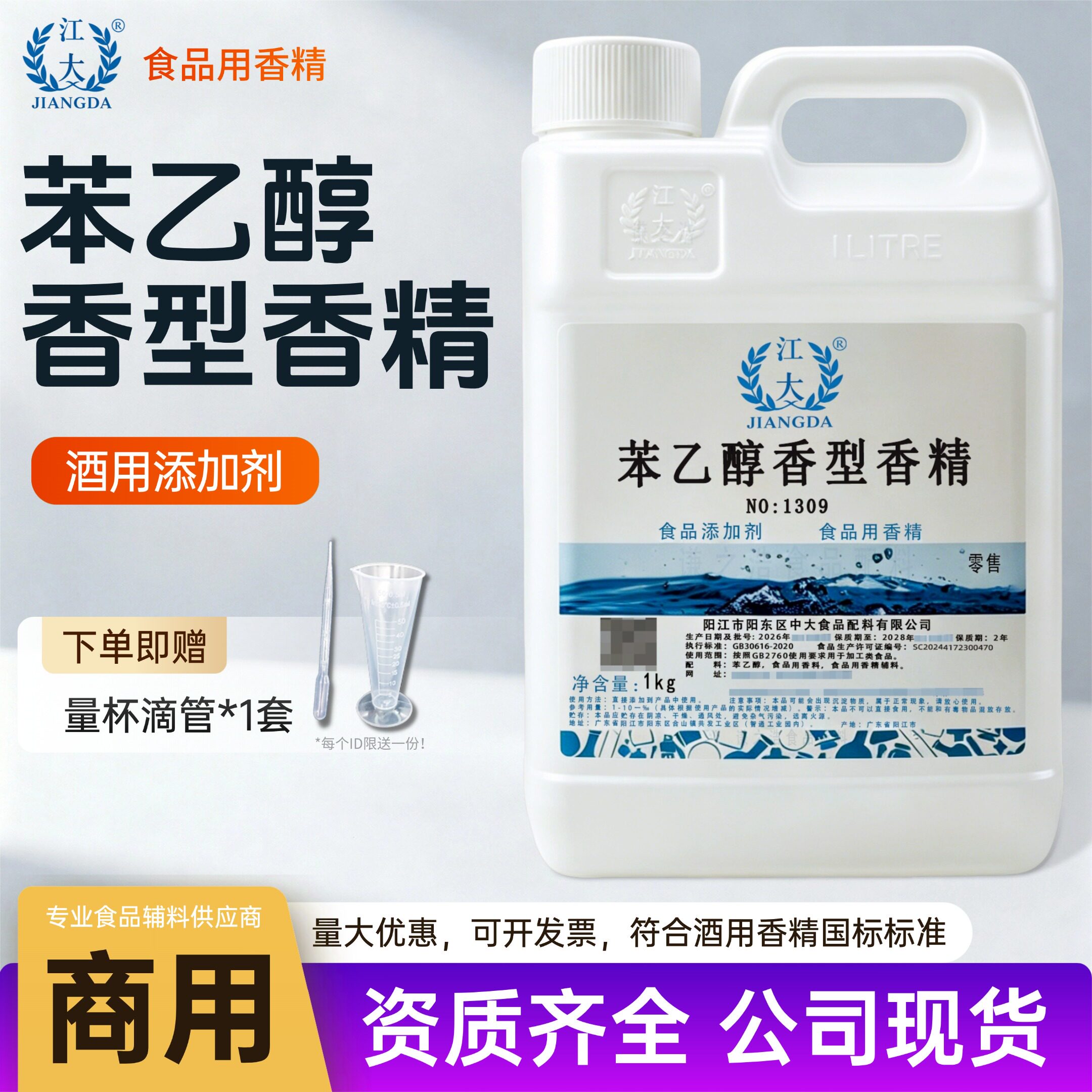 食品级苯乙醇香精江大勾调白酒