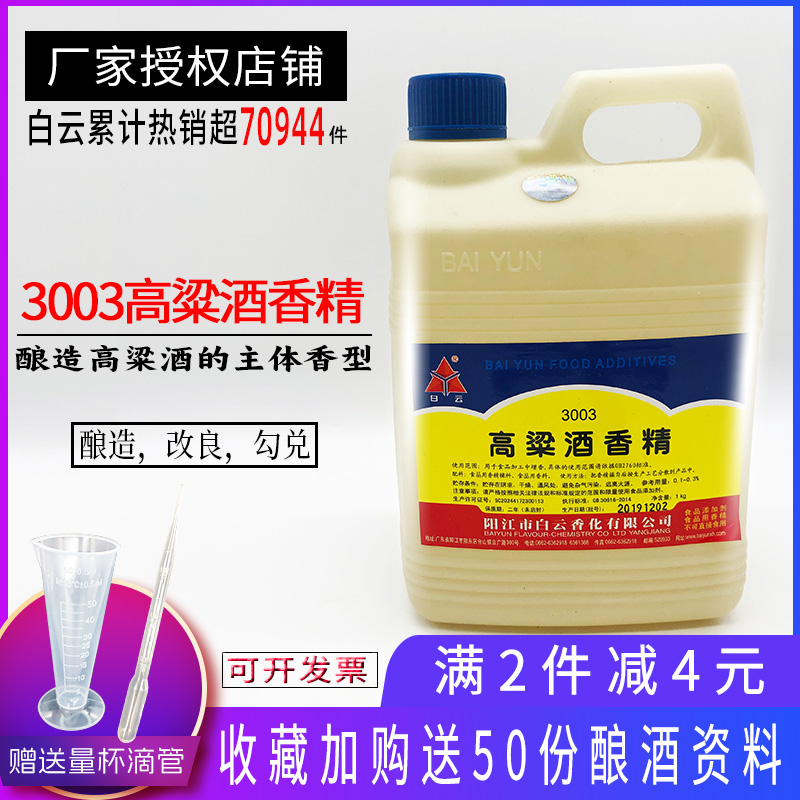 食品级高粱酒酿造改良酒质改善