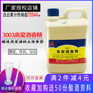 3003高粱酒增香剂 勾兑酒用香精 食品级 白酒香精 白云高粱酒香精