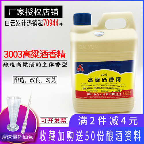 食品级高粱酒酿造改良酒质改善