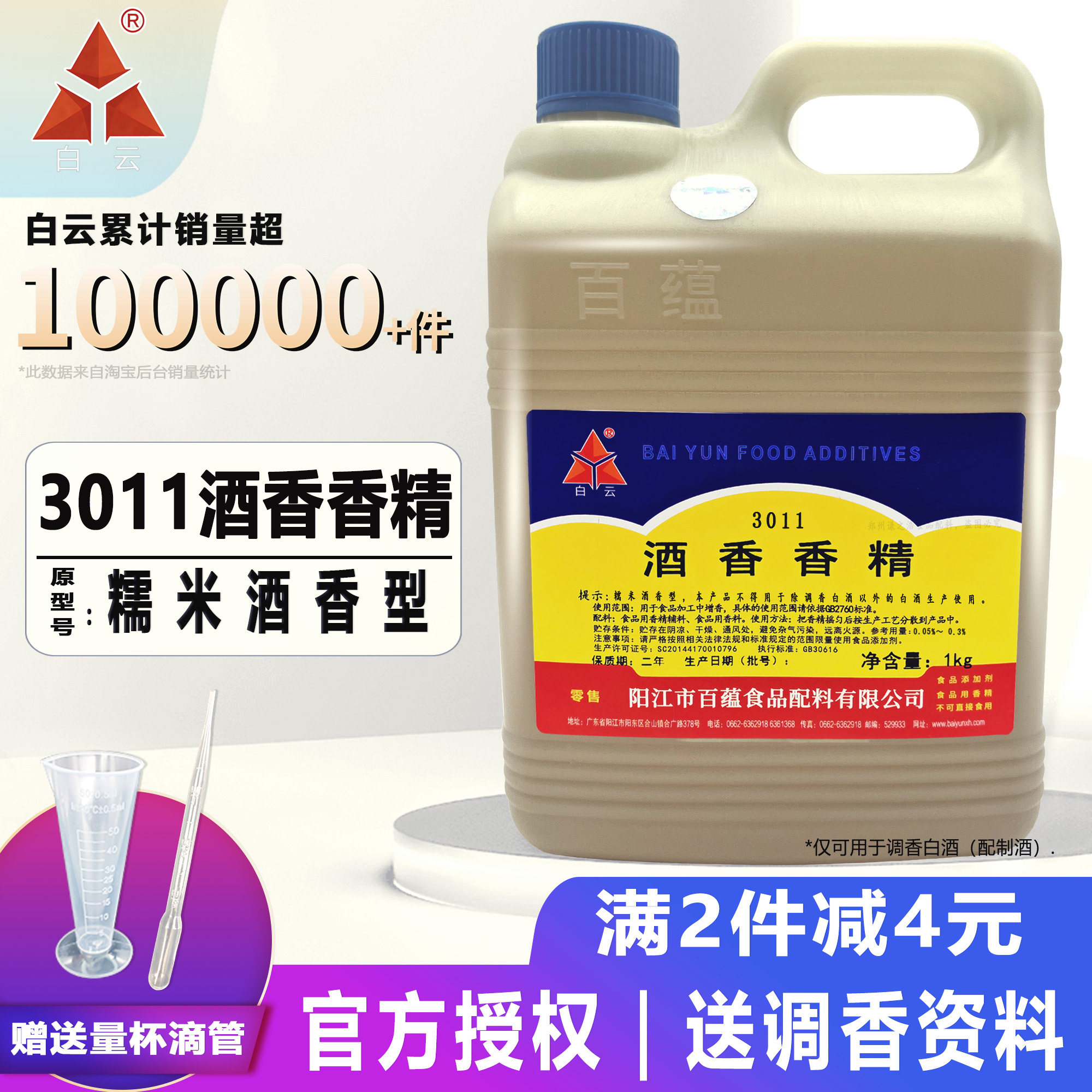 白云糯米酒香精 调配黄酒 甜米酒甜酒酿 勾调白酒香精 酒用增香剂