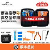 上掣正品 补胎工具摩托车汽车电动车真空胎专用快速补胎 保障便携式