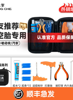 上掣便携式补胎工具快速补胎