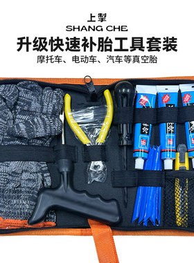 上掣补胎工具全套快速补胎