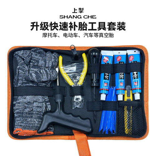 上掣补胎工具全套快速补胎