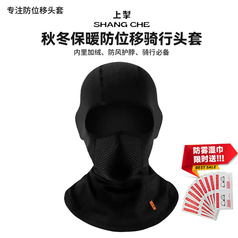 上掣正品保暖骑行头套摩托车全盔防风全脸面罩秋冬季户外男女通用,摩托车/装备/配件,其他摩托车用品,淘宝优惠券,粉丝福利购,淘宝优惠卷
