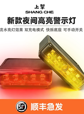 上掣新品太阳能警示灯【顺丰发货】摩托车汽车电动车可拆卸底座