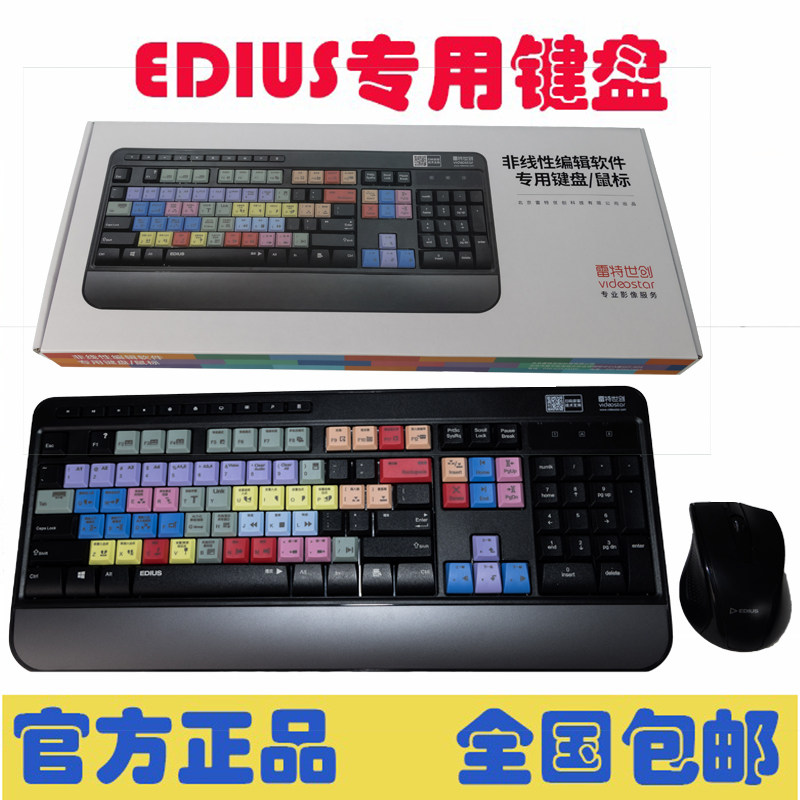 EDIUS键鼠套装EDIUS非编适用键盘鼠标套装视频编辑剪辑专用快捷键