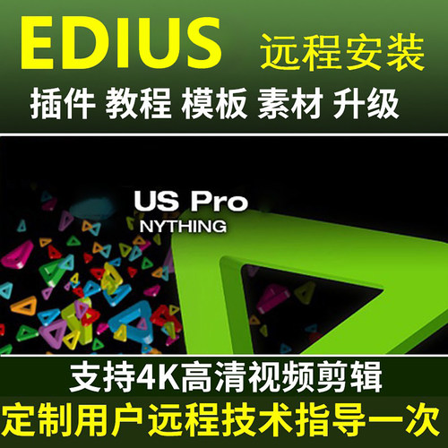 edius软件9/8.53/7.5/6.55/9.55 中文版视频剪辑WIN7/10/11