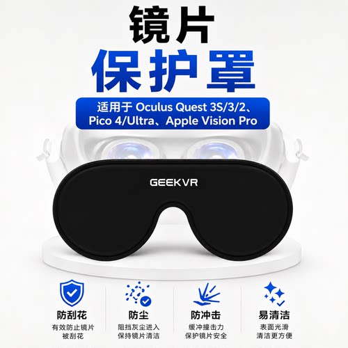 VR眼镜防护罩Meta,Pico,Apple