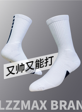 19款男子篮球袜无标白色简约毛巾底实战精英袜美式吸汗防滑运动袜