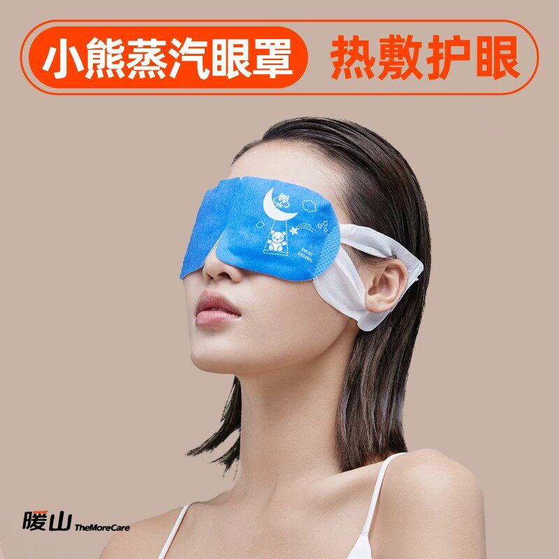 【所有女生直播间】蒸汽眼罩热敷遮光睡眠呼吸孔自发热眼罩