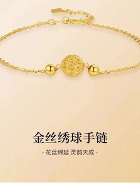 爆款2024金丝镂空绣球花丝手链手饰送女友老婆七夕节日高颜值礼物