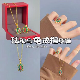 爆款镶钻小乌龟项链戒指女富甲一方彩釉套装国潮不掉色礼物送女友