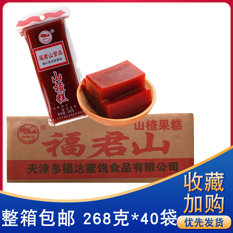 天津福君山酸甜山楂糕