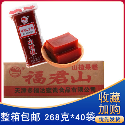 天津福君山山楂糕整箱268g*40袋 袋装果脯小包装果丹皮酸甜蜜饯